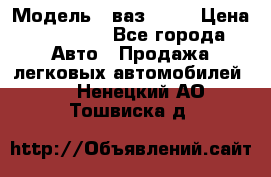  › Модель ­ ваз 2106 › Цена ­ 18 000 - Все города Авто » Продажа легковых автомобилей   . Ненецкий АО,Тошвиска д.